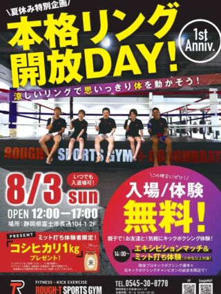 ROUGH-T SPORTS GYM | キックボクシング×フィットネス×エクササイズ